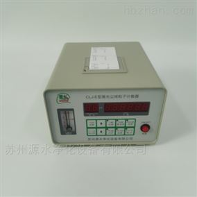 激光尘埃粒子计数器