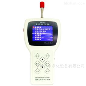 激光尘埃粒子计数器 尘埃粒子检测仪